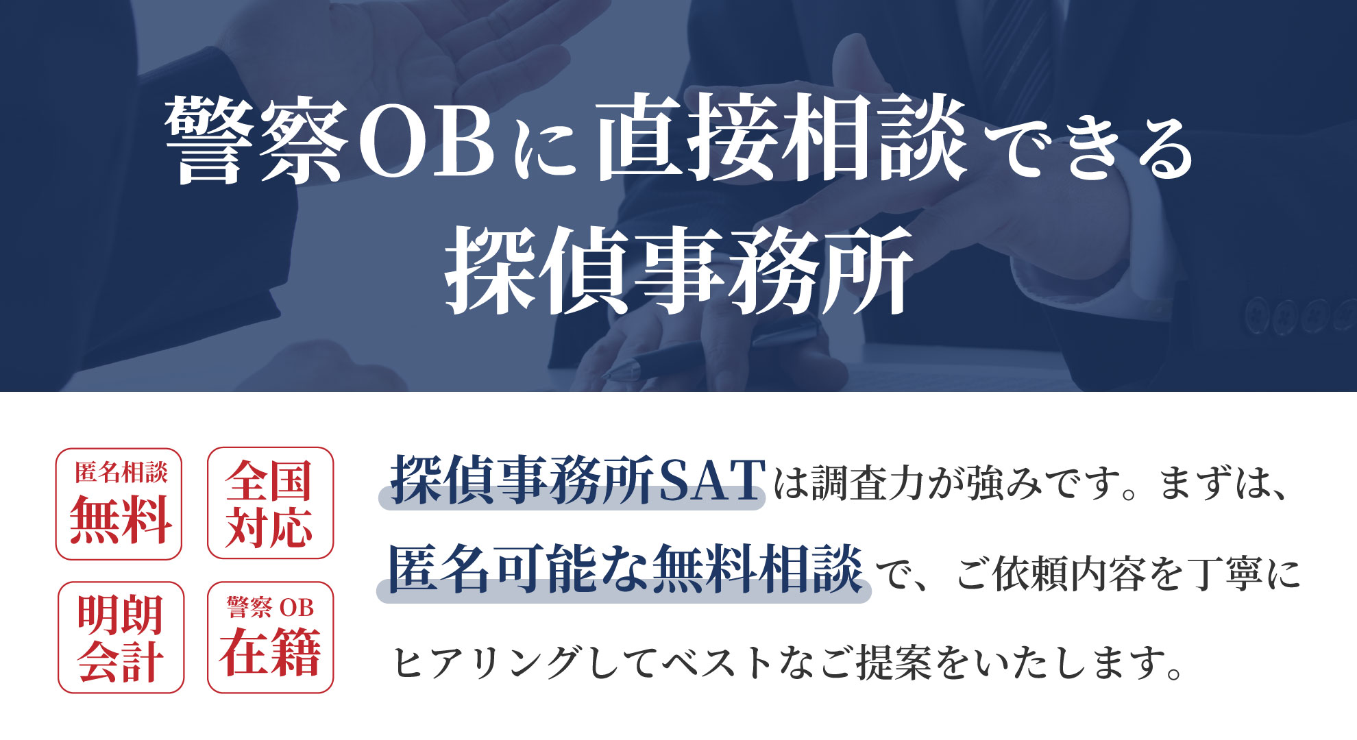 「大阪・京都」で警察OBに直接相談できる探偵事務所 提携弁護士への相談・紹介も無料