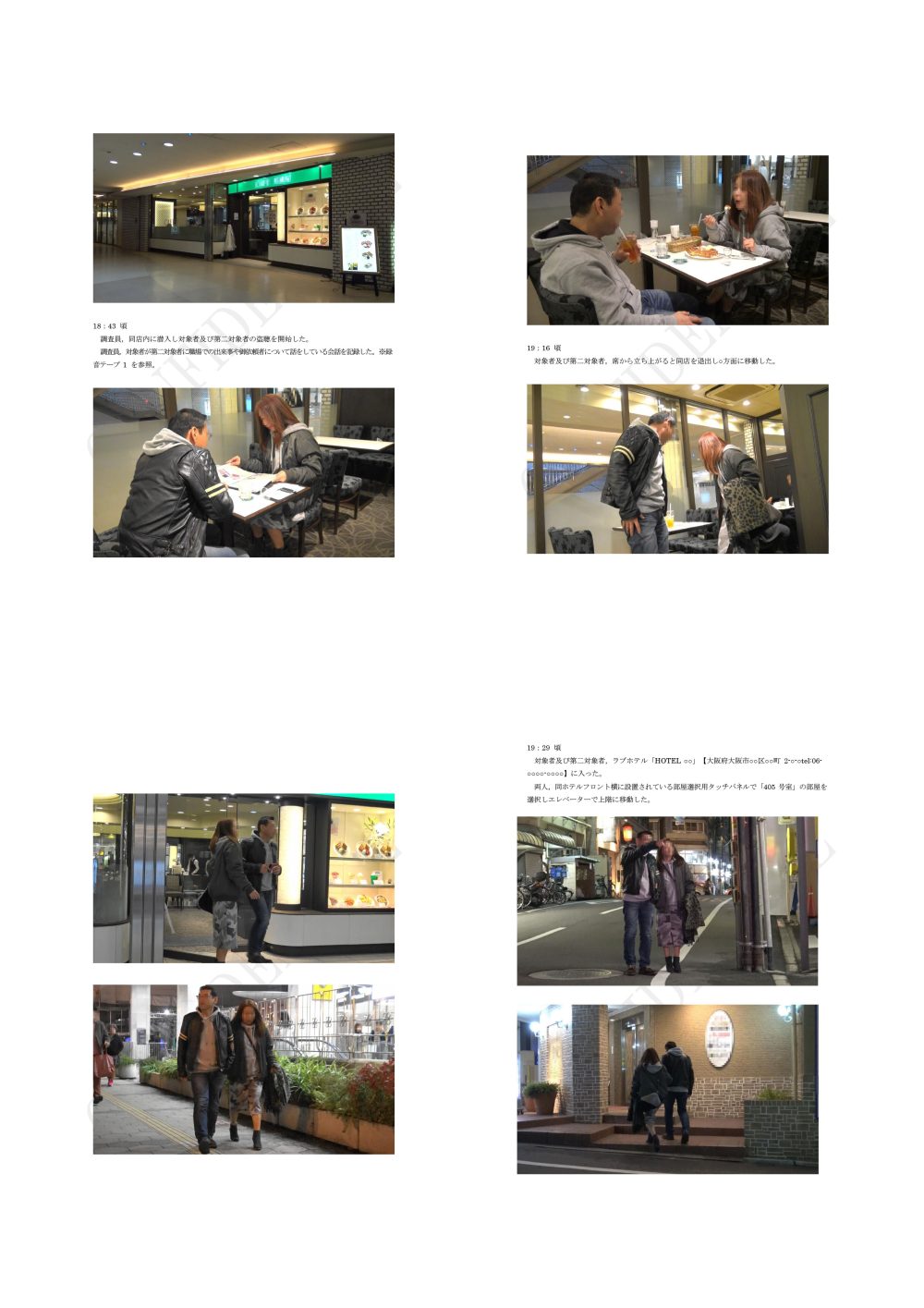 浮気調査報告書のサンプル